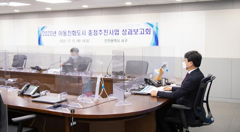 3서구,_‘2020_아동친화도시_중점추진사업_성과보고회’_개최_.jpg 이미지