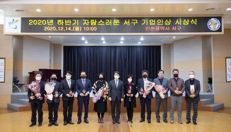 3서구,_‘자랑스러운_서구_기업인상’_시상_.jpg 이미지