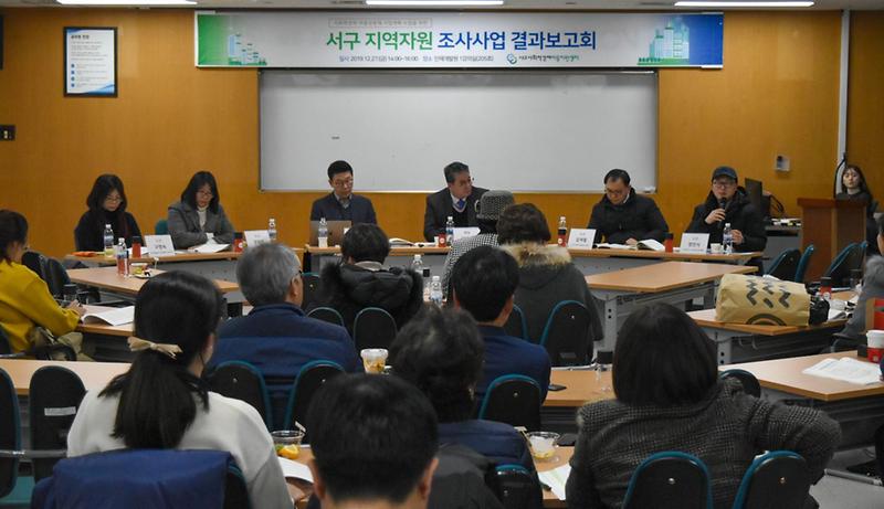 3서구,_‘지역자원_조사사업_결과보고회’_개최.jpg 이미지