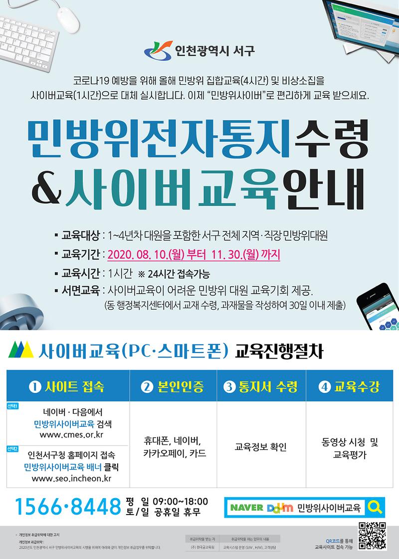 3서구,_‘코로나19_예방’_민방위_교육_사이버교육으로_대체.jpg 이미지