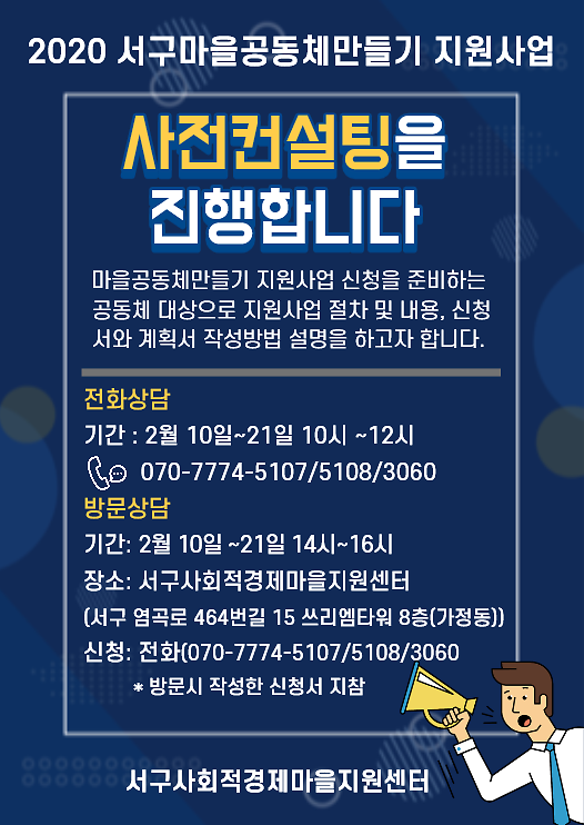 3서구,_‘마을공동체_만들기_지원사업’_접수.png 이미지