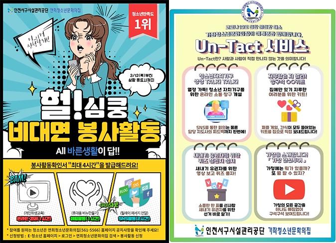 3서구_청소년수련관·문화의집,_‘집콕!_프로그램’_확대_운영.jpg 이미지