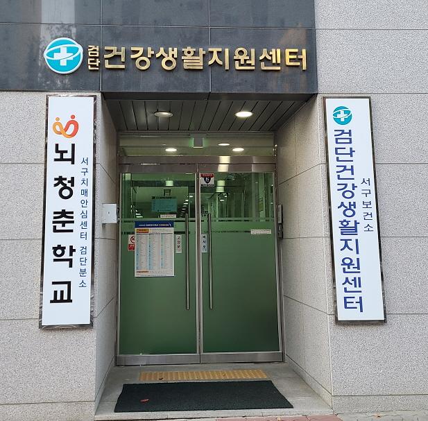 3서구_치매안심센터_검단분소,_뇌청춘학교_운영_(2).jpg 이미지