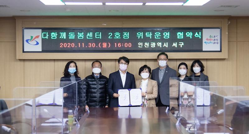 3서구,_다함께돌봄센터_2호점_운영_위탁_협약_체결_.jpg 이미지