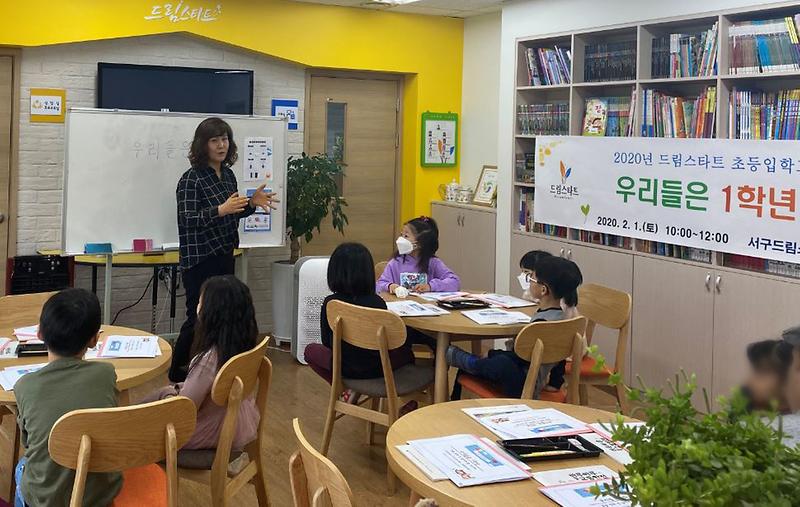 3서구_드림스타트,_‘예비_초등_학부모_교실’과_‘예비초등교실’_운영.jpg 이미지