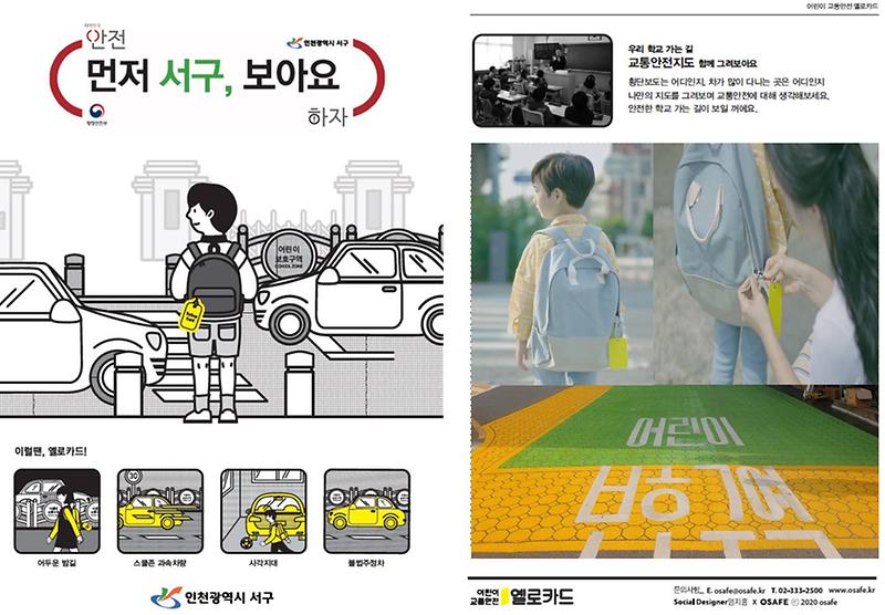 3서구,_어린이에게_‘교통안전’을_선물하다.jpg 이미지