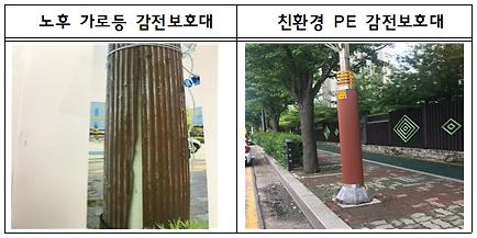 3서구,_가로등_PE_감전보호대_설치...안전한_도로환경_조성.jpg 이미지