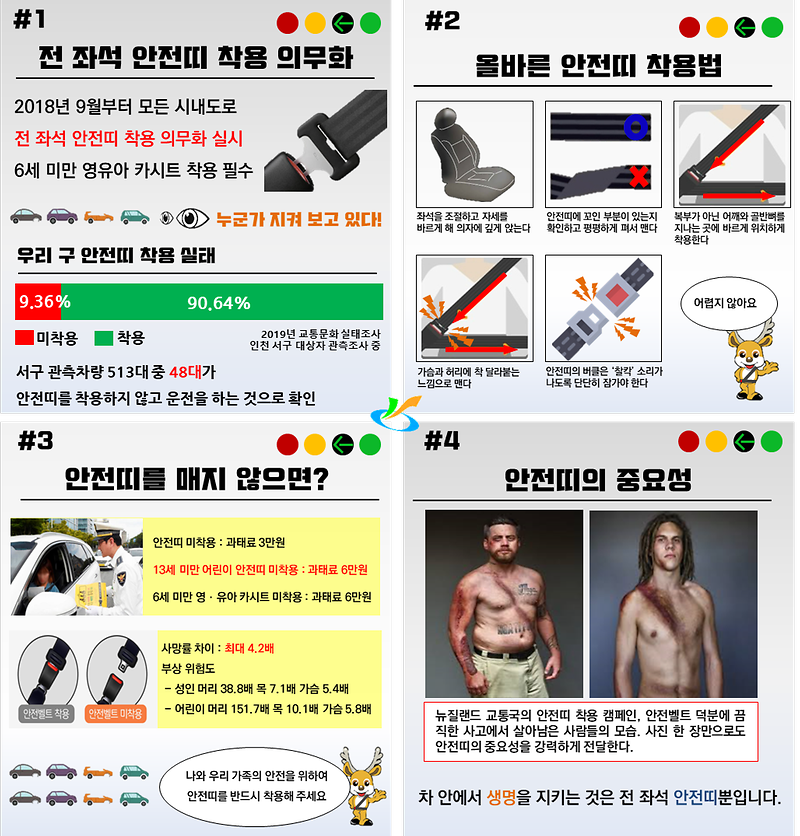 3서구,_교통안전_테마_캠페인_‘안전띠_착용_생활화’_홍보.png 이미지