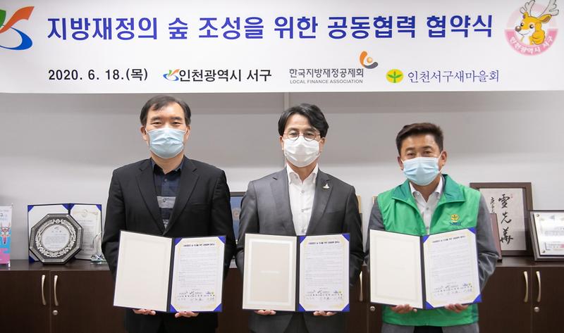 3서구-한국지방재정공제회-서구새마을회,_‘지방재정의_숲_조성’_업무협약.jpg 이미지