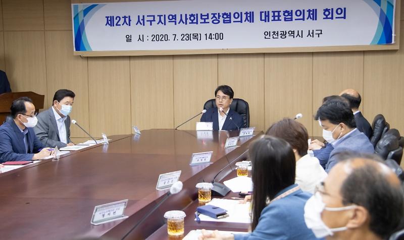 3서구_지역사회보장대표협의체,_‘코로나19_극복’_위해_한자리.jpg 이미지