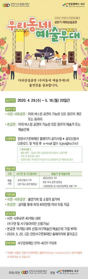3서구문화재단,_두_번째_야외상설공연무대_출연자_공개_모집_(2).jpg 이미지