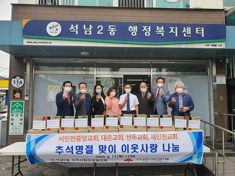 3석남2동_4개_교회_연합,_이웃사랑_실천에_‘한마음’.jpg 이미지