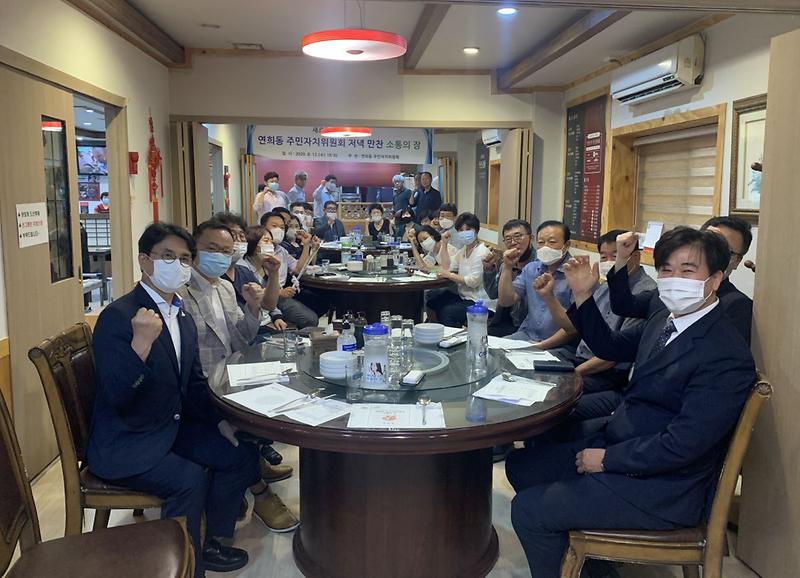 3연희동_주민자치위원회,_새로운_시작_위해_‘소통의_장’_마련.jpg 이미지