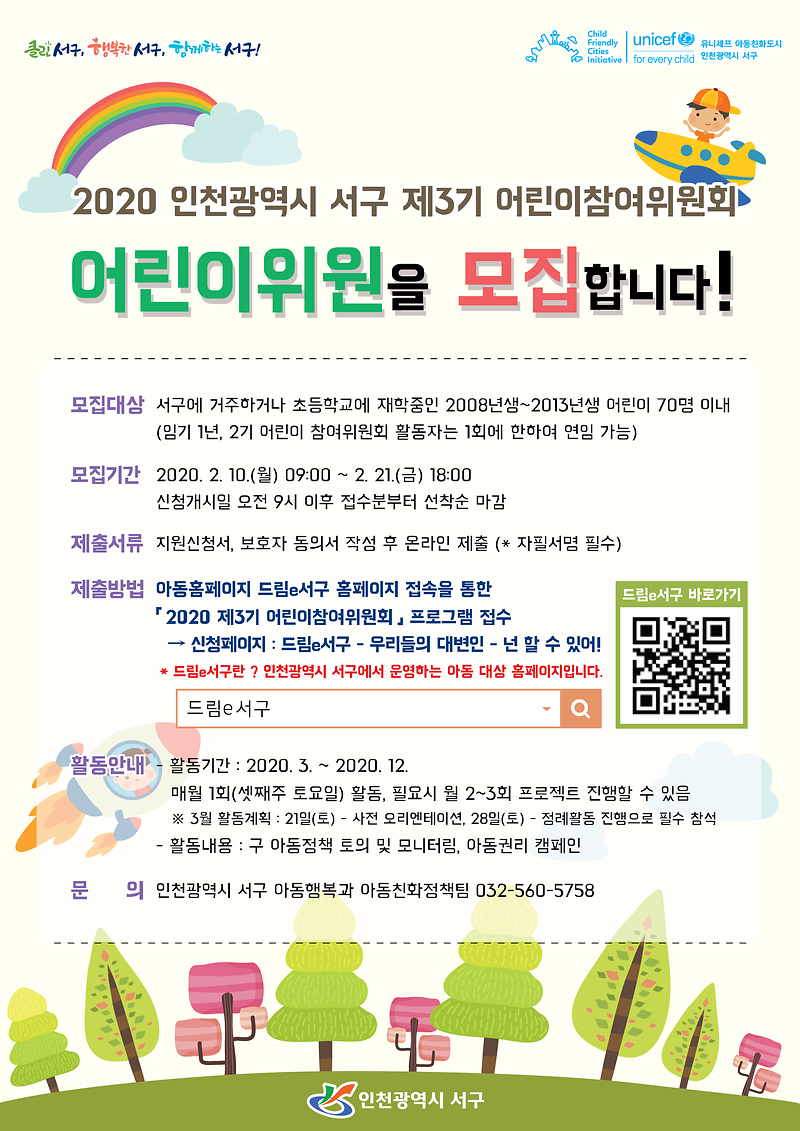 4‘아동친화도시_서구,_어린이_스스로_만들어요~’.png 이미지