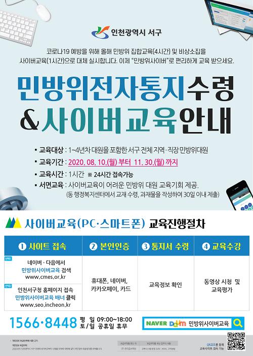 4“모든_민방위_대원은_11월까지_사이버교육_이수하세요”.jpg 이미지