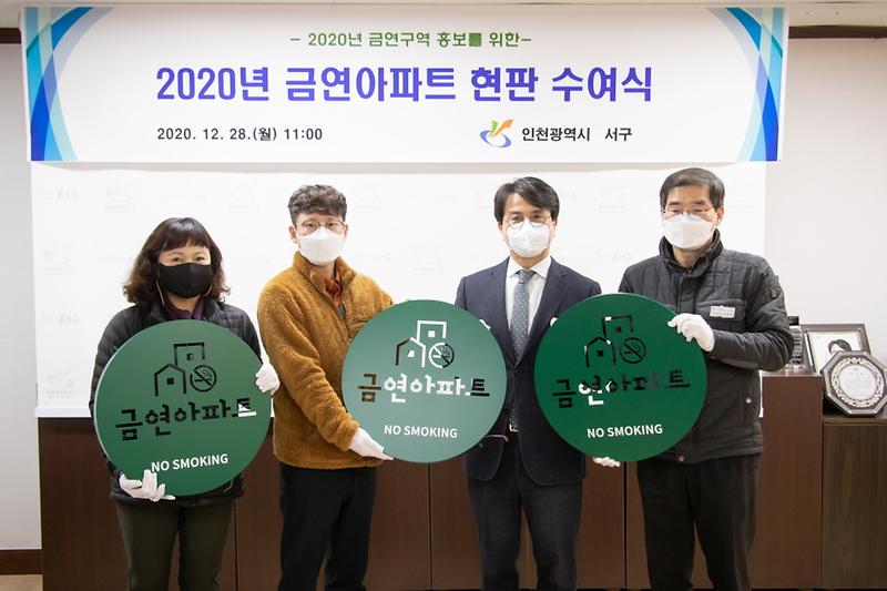 4층간_담배연기_NO!…서구,_금연아파트_현판수여식_개최_.jpg 이미지