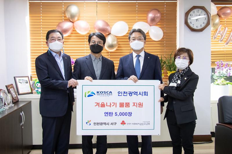 4대한전문건설협회_인천광역시회,_‘겨울나기_물품’_전달_.jpg 이미지