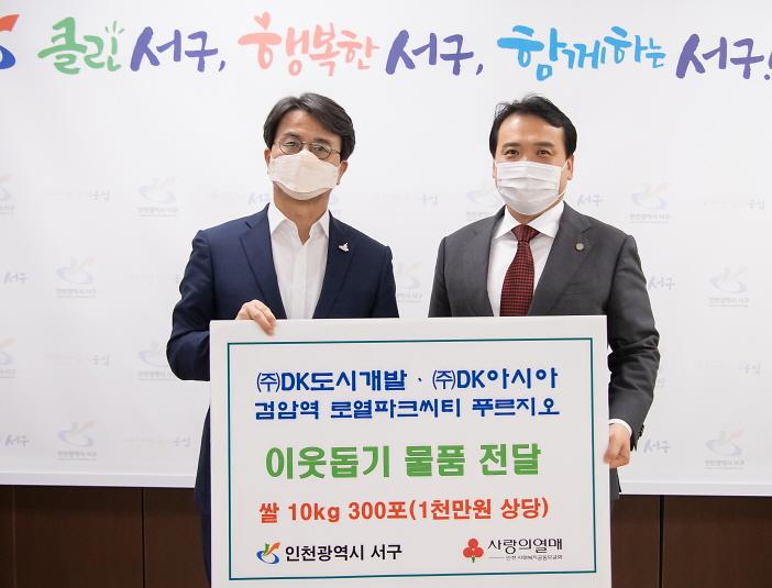 4DK도시개발·DK아시아,_서구에_‘이웃사랑_쌀’_300포_전달.jpg 이미지
