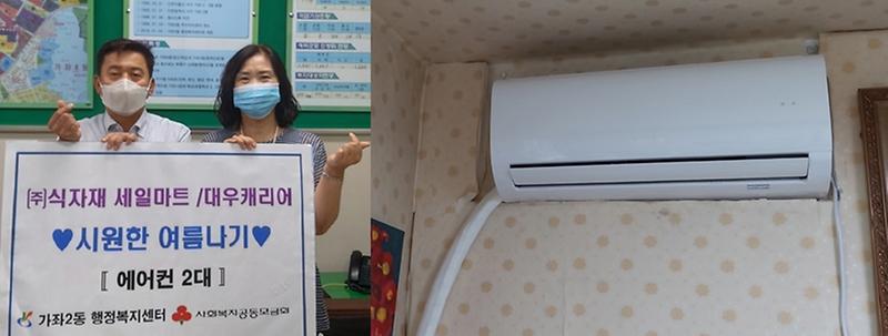 4가좌2동,_시원한_여름나기를_위한_통~큰_후원_(1).jpg 이미지