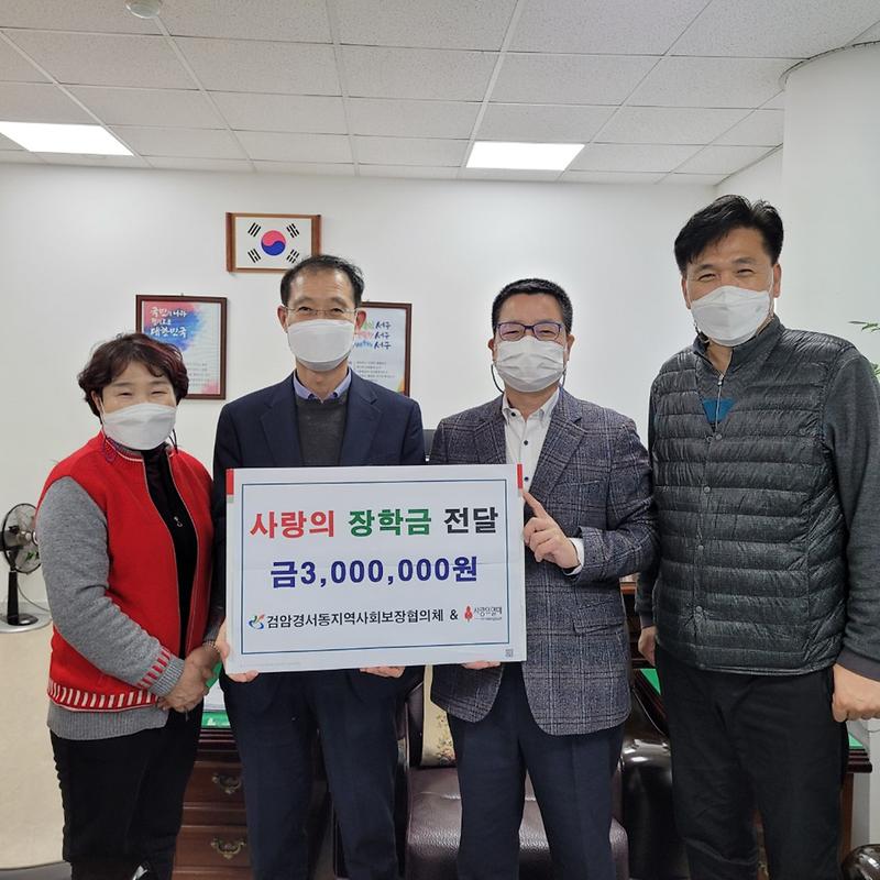 4검암경서동,_저소득가정_자녀에_장학금_전달.jpg 이미지