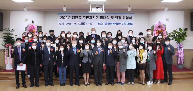 4검단동_주민자치회_발대식_및_회장_취임식_열려_(1).jpg 이미지