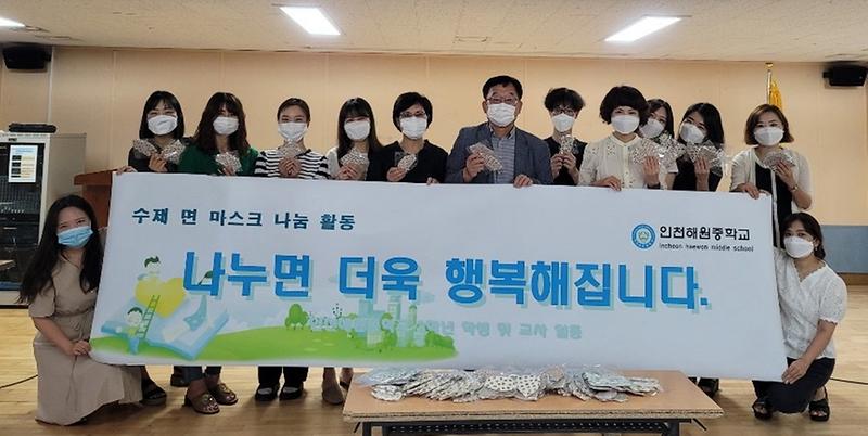 4인천_해원중,_나누면_더욱_행복해집니다.jpg 이미지
