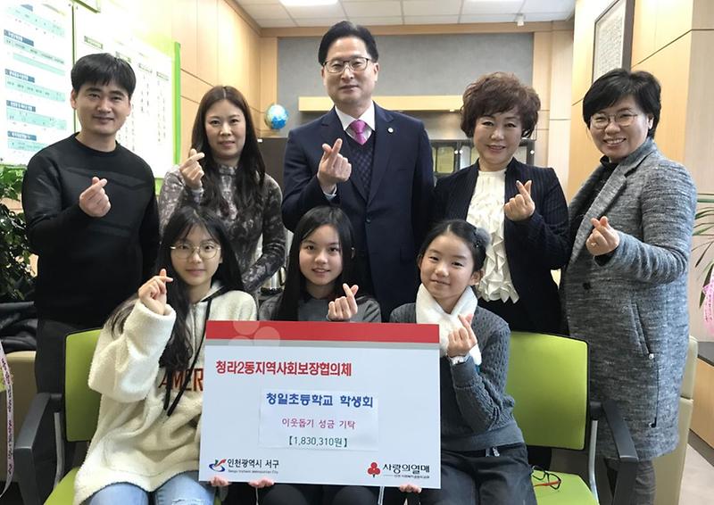 4인천청일초,_우리_이웃은_우리가_도와요!.jpg 이미지