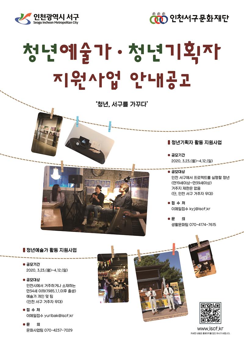 4인천서구문화재단,_청년만을_위한_다양한_지원사업으로_청년문화예술_꽃_피우다.jpg 이미지