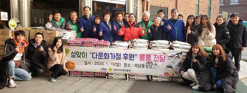 4인천서구새마을회,_설맞이_다문화가정_후원.jpg 이미지