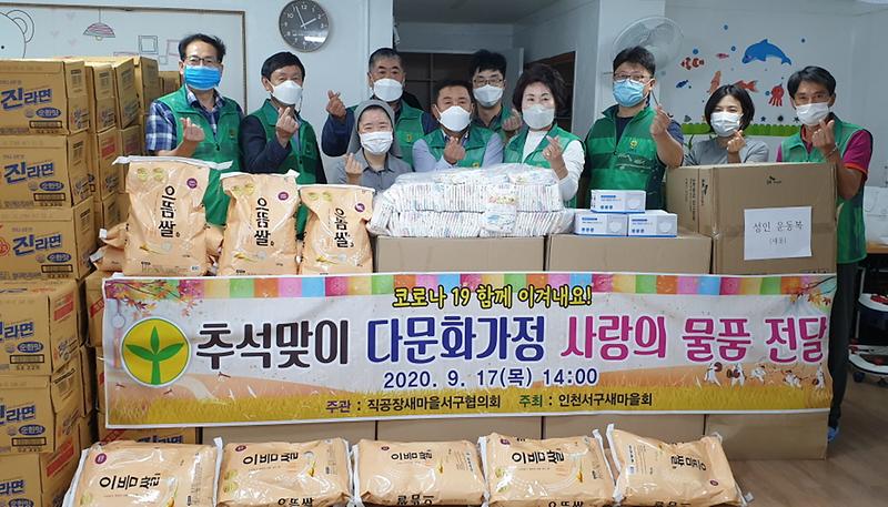 4직·공장새마을서구협,_다문화가정에_추석맞이_사랑의_물품_전달.jpg 이미지