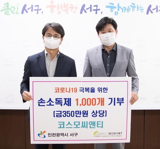 4코스모씨앤티,_서구에_손소독제_1천_개_전달.jpg 이미지