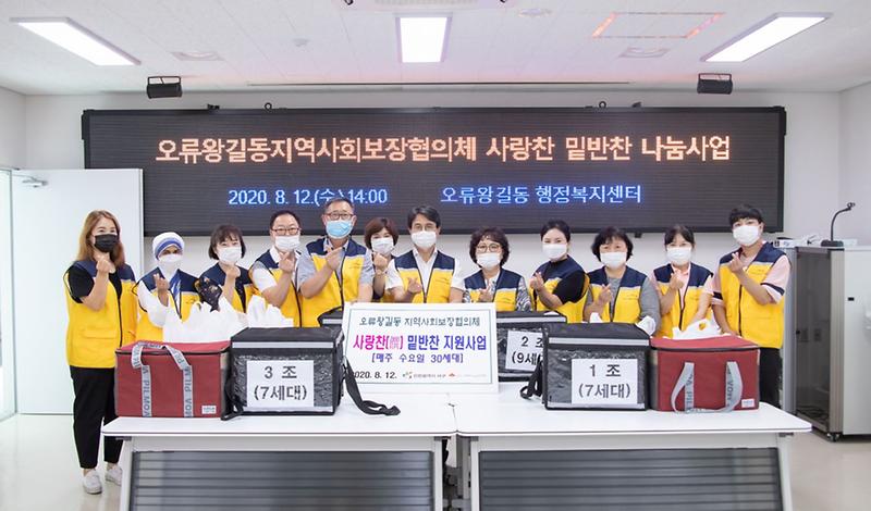 4오류왕길동_지역사회보장협의체,_취약계층_‘사랑의_밑반찬’_지원_2.jpg 이미지