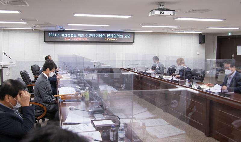 4서구,_2020년_주민참여예산_민관협의회_개최__(1).jpg 이미지