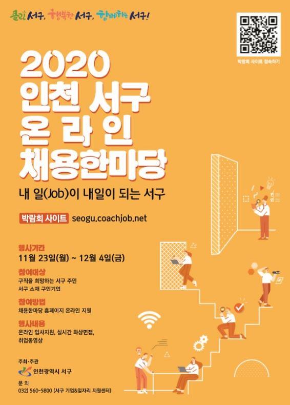 4서구,_‘언택트_시대’_맞춤형_채용한마당_연다.jpg 이미지