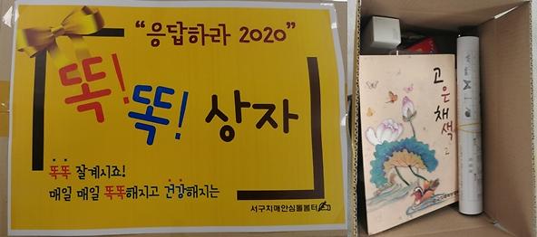 4서구_치매안심센터,_비대면_관리시스템_‘기억!_응답하라2020’_구축_(1).jpg 이미지