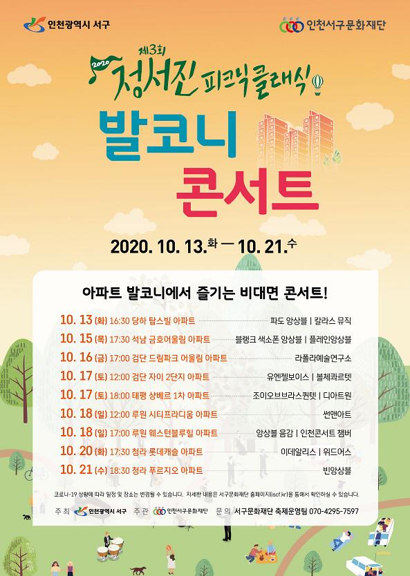 4서구,_구민_힐링_찾아가는_피크닉_클래식“발코니콘서트”개최.jpg 이미지