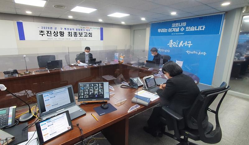 4서구,_군구행정실적평가_대비_최종보고회_개최_.jpg 이미지