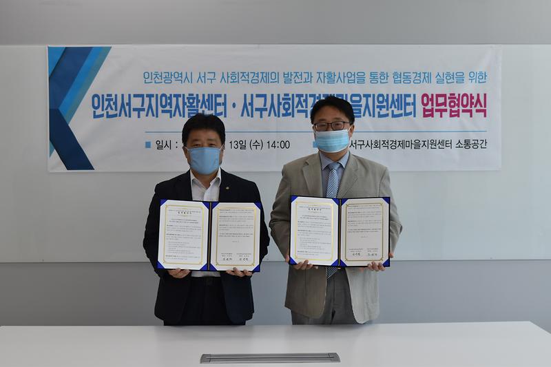 4서구_사회적경제마을지원센터-자활센터_업무협약으로_시너지_UP!.jpg 이미지