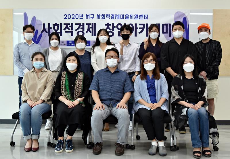 4서구_사회적경제마을지원센터,_사회적경제_창업아카데미_수료식_개최.jpg 이미지