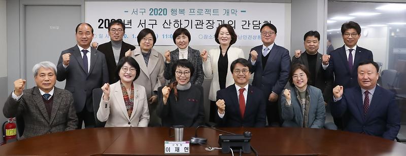 4서구-산하기관_협업...‘2020_행복프로젝트’_시너지_UP~_(1).jpg 이미지