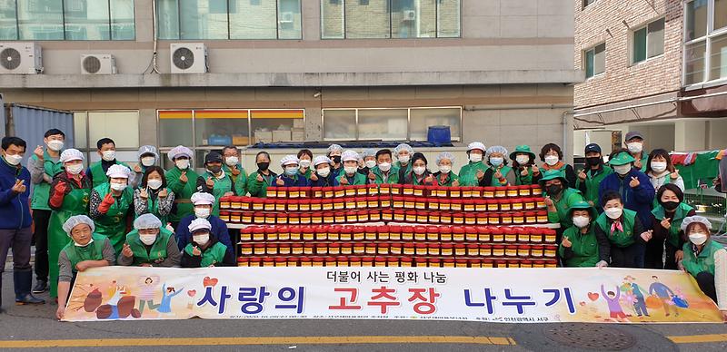 4서구새마을부녀회,_정성_가득_‘사랑의_고추장’_나누기__(1).jpg 이미지