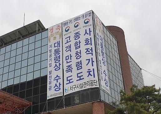 4서구시설관리공단,_혁신우수_지방공공기관_선정!.jpg 이미지