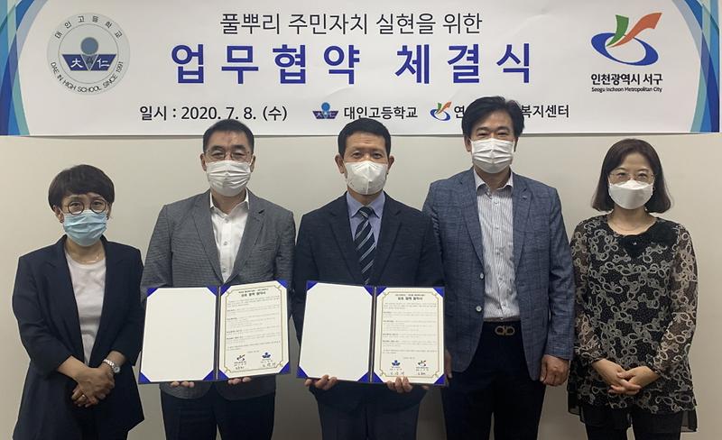 4연희동_대인고,_협업_통해_풀뿌리_자치_실현!.jpg 이미지