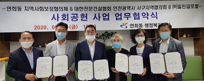 4연희동_골목길이_달라진다…사회공헌사업_업무협약_체결.jpg 이미지