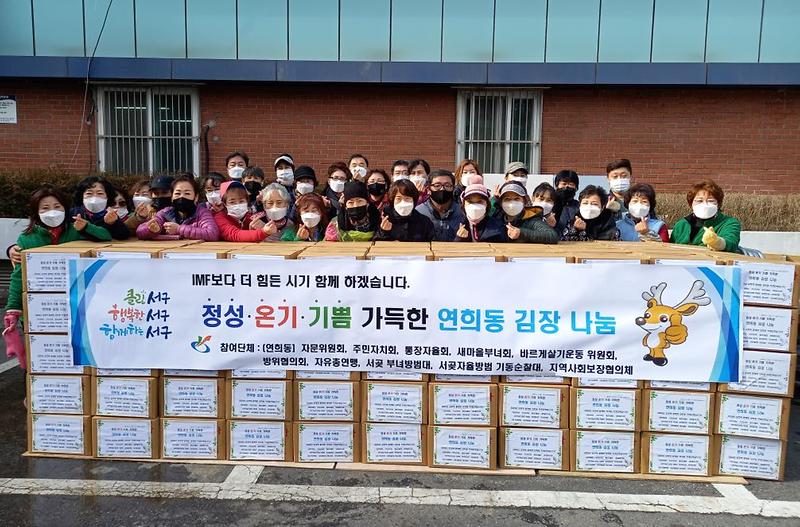 4연희동_자생단체,_이웃_위한_나눔에_‘한마음’.jpg 이미지