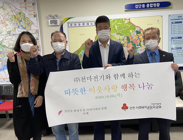 5㈜천마전기,_검단동_정기_후원으로_이웃사랑_실천.jpg 이미지