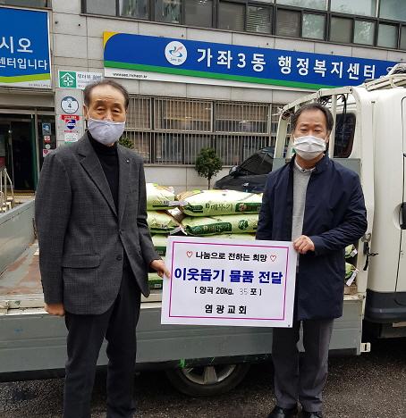 5‘나눔으로_희망_전해요’…가좌3동_염광교회,_이웃돕기_양곡_전달__.jpg 이미지