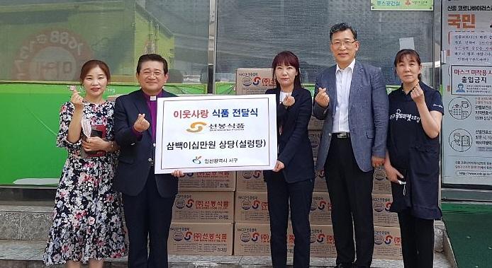 5㈜선봉식품,_지역_내_어려운_이웃_위해_설렁탕_기부.jpg 이미지