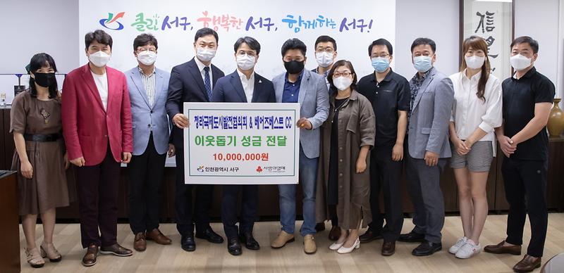 5청라국제도시발전협‧베어즈베스트CC,_이웃돕기_성금_1천만_원_전달.jpg 이미지