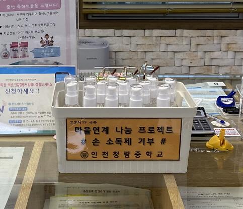 5청람중학교_학생들,_“우리_손으로_손소독제_만들었어요!”_(2).jpg 이미지